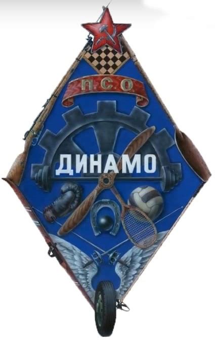 Dynamo Moscow Logo History