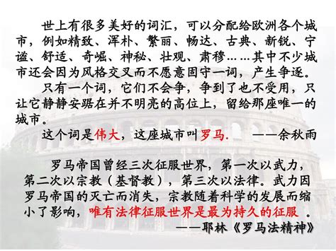 岳麓版高中历史优秀课件必修一2 7古罗马的政治与法律word文档在线阅读与下载无忧文档