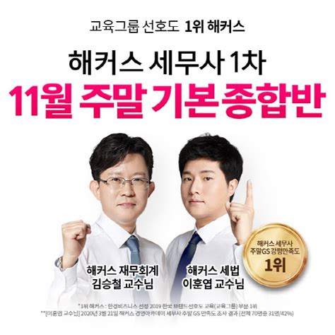 해커스 경영아카데미 세무사 초시생 위한 주말기본종합반 11월 개강