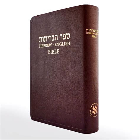 Hebrew English Bible NASB - Leather - Bible Society in Israel