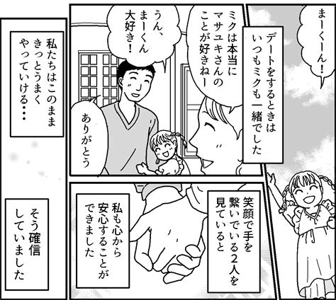 ＜娘と継父の真実は？＞「結婚してあげて？」娘に後押しされ再婚。3人で幸せに！【第3話まんが】 ママスタセレクト