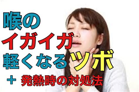 【喉の痛みに効くツボ！発熱時の対処法】 福岡市西区 骨盤から身体を変化させる 腰痛 リラックス 整体