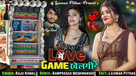 🎯 लव में गेम खेलगी 🎯 Raju Rawal Rajasthani Dj Remix Song 2023