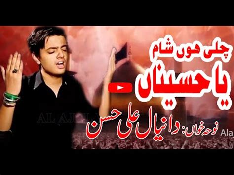 NOHA CHALI HUN SHAM YA HUSSAINA A S DANIYAL ALI HASSAN