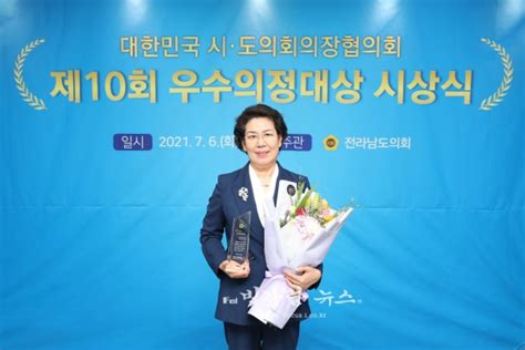 전남도의회 김복실 의원 제10회 우수의정 대상 수상