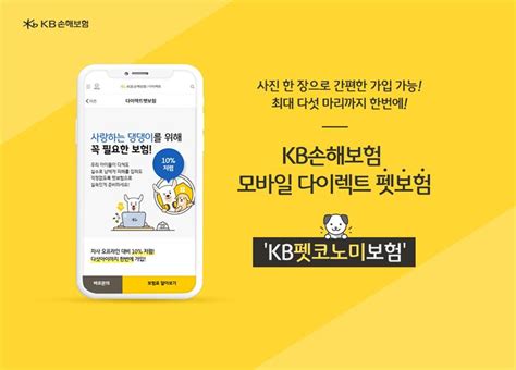 Kb손보 사진 한 장으로 가입 가능한 Kb펫코노미보험 선봬 한국정경신문