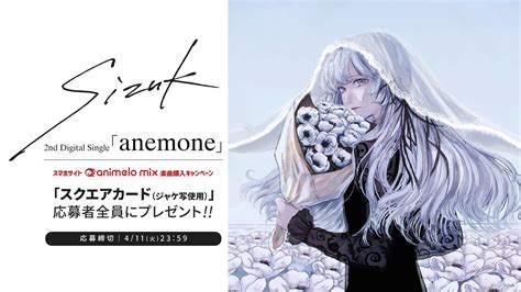 アニメロスタッフ On Twitter 配信＆キャンペーン開始 🎤sizuk 🎵2nd デジタルシングル「anemone