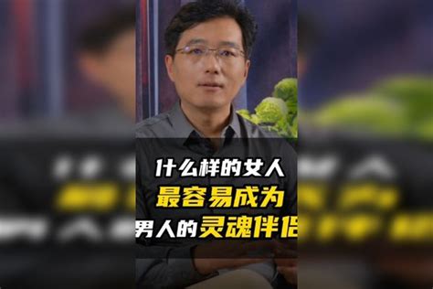 什么样的女人，最容易成为男人的灵魂伴侣？ 灵魂 男人 伴侣