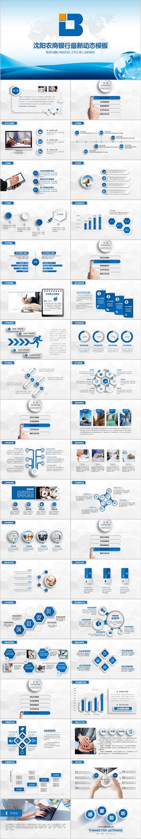蓝色农商银行业务总结ppt图片ppt设计图片19张设计图片红动中国