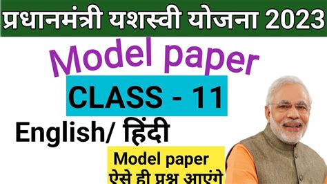 Pm Yashasvi Model Paper Class Pm Yashasvi Model Paper Pm