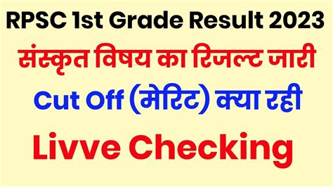 RPSC 1st Grade Sanskrit Result 2023 First Grade Sanskrit Result Live