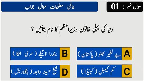 Most Repeated General Knowlegde Mcqs In Urdu Top 30 General Knowledge