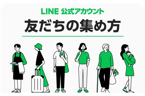 【公式】line公式アカウント｜lineヤフー For Business