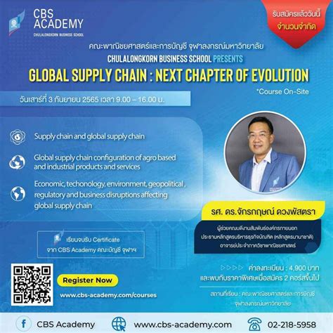 เปิดรับสมัครผู้เข้าอบรมคอร์สอบรมธุรกิจระยะสั้นแบบ On Site ในหลักสูตร Global Supply Chain Next