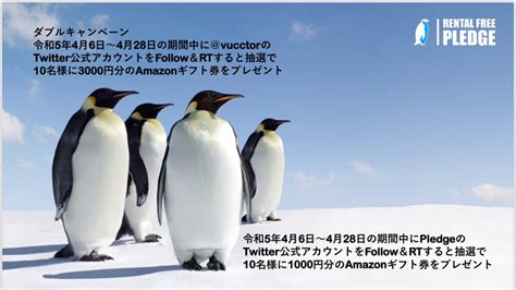 【twitter懸賞】amazonギフト券3000円分を10名様にプレゼント【〆切2023年04月28日】 Pledge