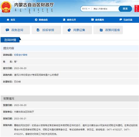 内蒙古2023年初级会计考试考后审核：领取证书时进行东奥会计在线