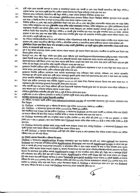 Mymensingh Palli Bidyut Samity Job Circular Jobs Test Bd