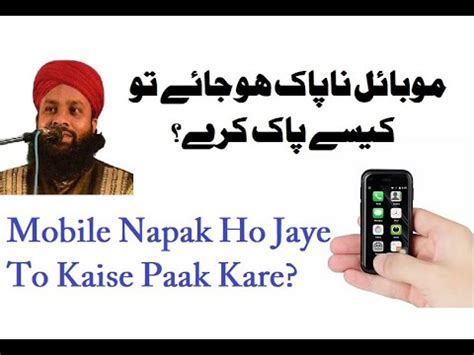 Mobile Napak Ho Jaye To Kaise Paak Kare By Hashimuddin Qadri YouTube