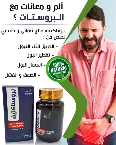 كبسولات طبيعية لعلاج البروستات Prostactive My Store