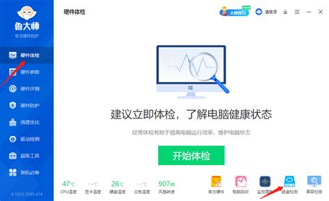 鲁大师怎么查看电脑硬件参数怎么检测磁盘是否损坏极速下载