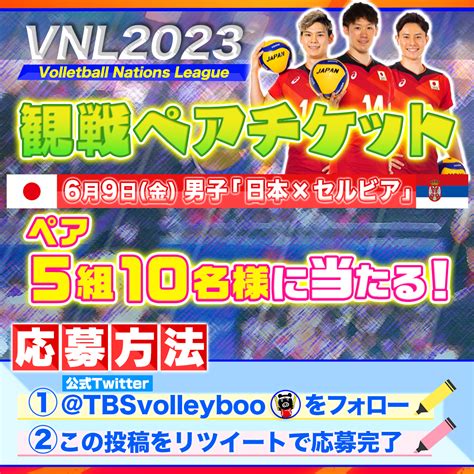 Tbs バレブー On Twitter ╋━━━━━━━━━ 📢嬉しいお知らせ📢 ━━━━━━━━━╋ 6月9日（金） ネーションズ