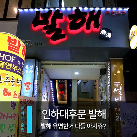 인하대후문 맛집 발해 퓨전포차 안주 보고 헛웃음 폭발 네이버 블로그