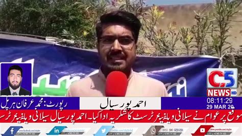 Daily News Update City 5 News Hdاحمد پور سیال سیلانی ویلفیئر ٹرسٹ کے زیر اہتمام غریب مستحق