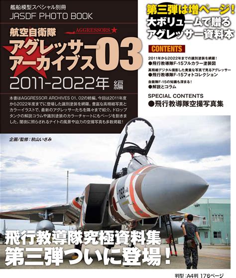 ホビーリンクジャパンHLJ on Twitter モデルアート より航空自衛隊アグレッサーアーカイブス03 2011 2022年