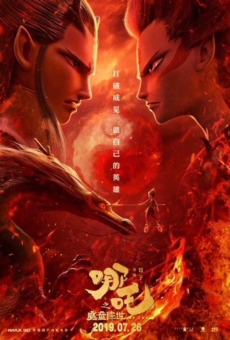 《哪吒2》备案公示 片名为《哪吒之魔童闹海》 哪吒之魔童闹海 新浪娱乐 新浪网