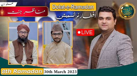 Live Iftar Transmission Dolat E Ramadan Jannat Kasi Ho Gi 8th