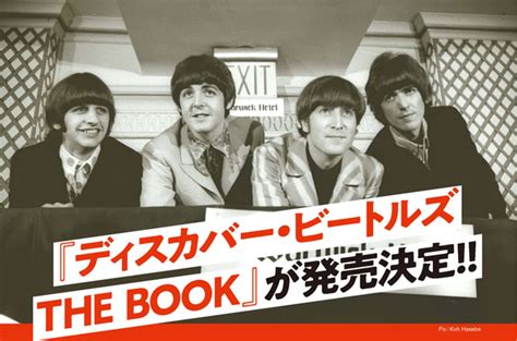 Nhk Fm『ディスカバー・ビートルズ』が書籍化 Amass