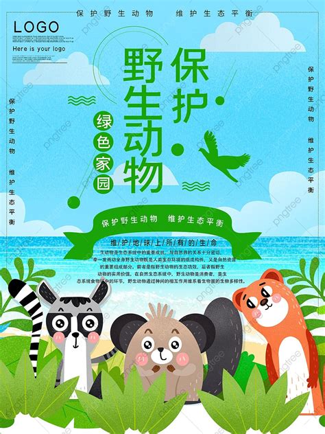 Public Welfare Publicity Poster For Wildlife Protection Template ...