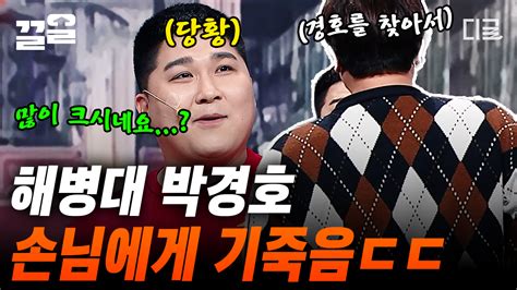 코미디빅리그 14번 고객님 불고기버거 나왔습니다 빨리 손목에 숫자 보고 나와 어딨어 앞에서 기강 다 잡았는데 뽑힌