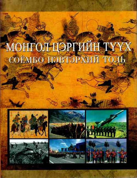 The History of Mongolian Soldier | Mongulai.com