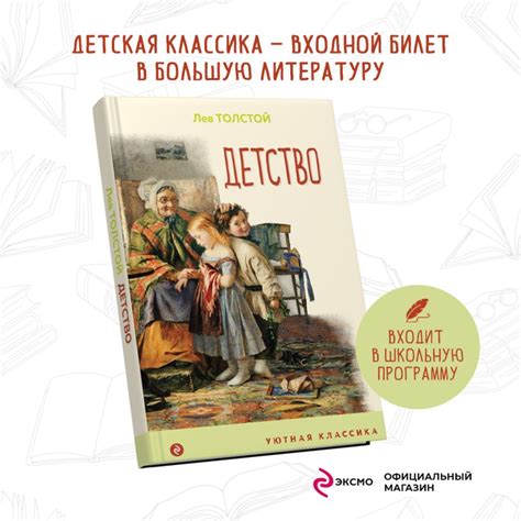 Книга Детство Лев Толстой - купить, читать онлайн отзывы и рецензии ...