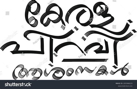 Malayalam Word Kerala Piravi Wishes Malayalam Stock Vector (Royalty ...