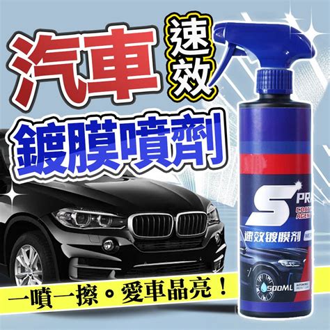 【jhs】2入組 速效汽車奈米鍍膜噴劑500g 送汽車打蠟拋光圓形海綿2入 汽車鍍膜 汽車美容 汽車蠟 水蠟 Pchome 24h購物