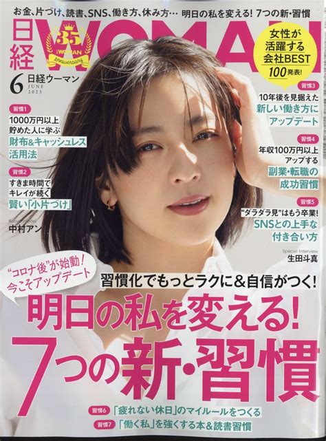 楽天ブックス 日経 Woman ウーマン 2023年 6月号 雑誌 日経bpマーケティング 4910171030637 雑誌