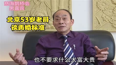 北京53岁老哥谈再婚标准，根据自己实际情况，说出心里话 Youtube