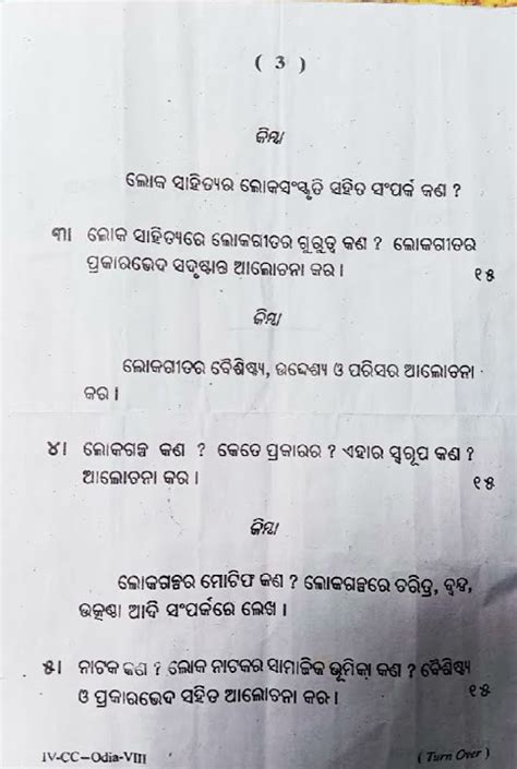 3 4th Semester Odia Honours Core Paper 8 2023 North Odisha University Honours