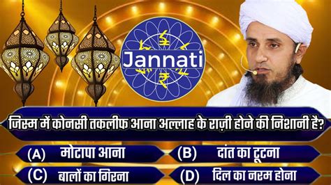 Islamic KBC Koun Banega Jannati Islamic Sawal Jawab Episode 19