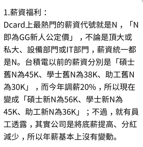 來科技業吧 工作板 Dcard