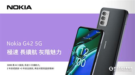 Nokia G42 5G於8 22開賣六大亮點一次看台灣限定七千元有找 史塔夫科技事務所