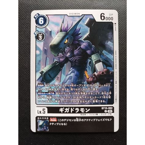 Gigadramon BT 15 Exceed Apocalypse DIGIMON CARD GAME Shopee