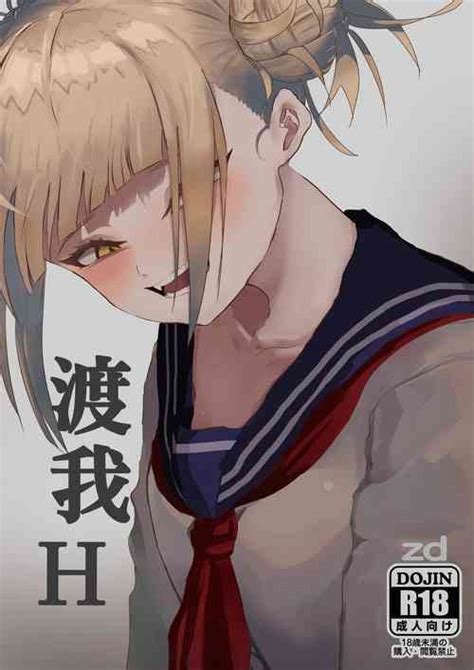 Character Himiko Toga Nhentai Hentai Doujinshi And Manga