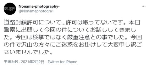 鹿児島県にて道路を封鎖して愛車撮影・大炎上した件の続報。炎上した女性は「許可を取っていた」と説明するも、後に許可を取っていなかったことが判明→