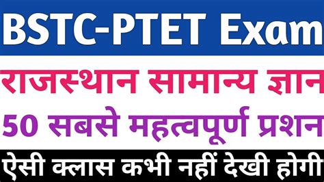 Bstc Online Classes Bstc Important Question Rajasthan