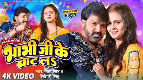 Bhabi Ji Ke Chat La Video Pawan Singh New Song 2023 Pawan Singh