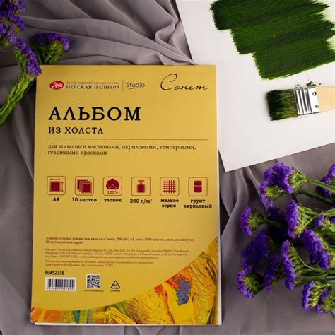 Новый взгляд на холст Альбом - склейка для масла и акрила «Сонет ...