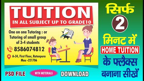 Tuition Ka Flex Board Design Kaise Banaye Tuition Format Adobe